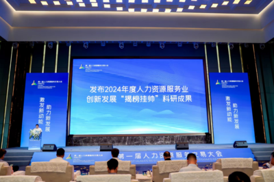 第一屆人力資源服務交易大會在重慶成功舉辦，簽約揭牌與課題研究共促發展