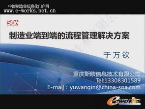 制造業(yè)端到端流程整合解決方案 重慶技術服務新篇章