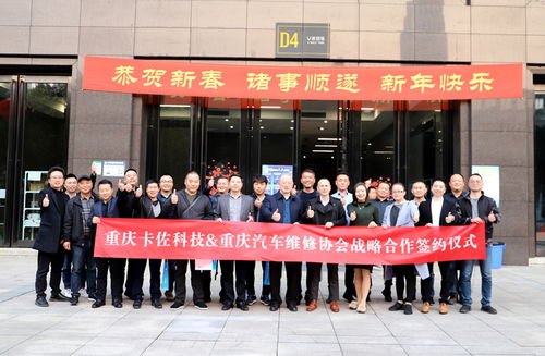 卡佐科技與重慶汽車維修協(xié)會(huì)達(dá)成戰(zhàn)略合作，“馭路之家”助推“綠行重慶”全面升級(jí)